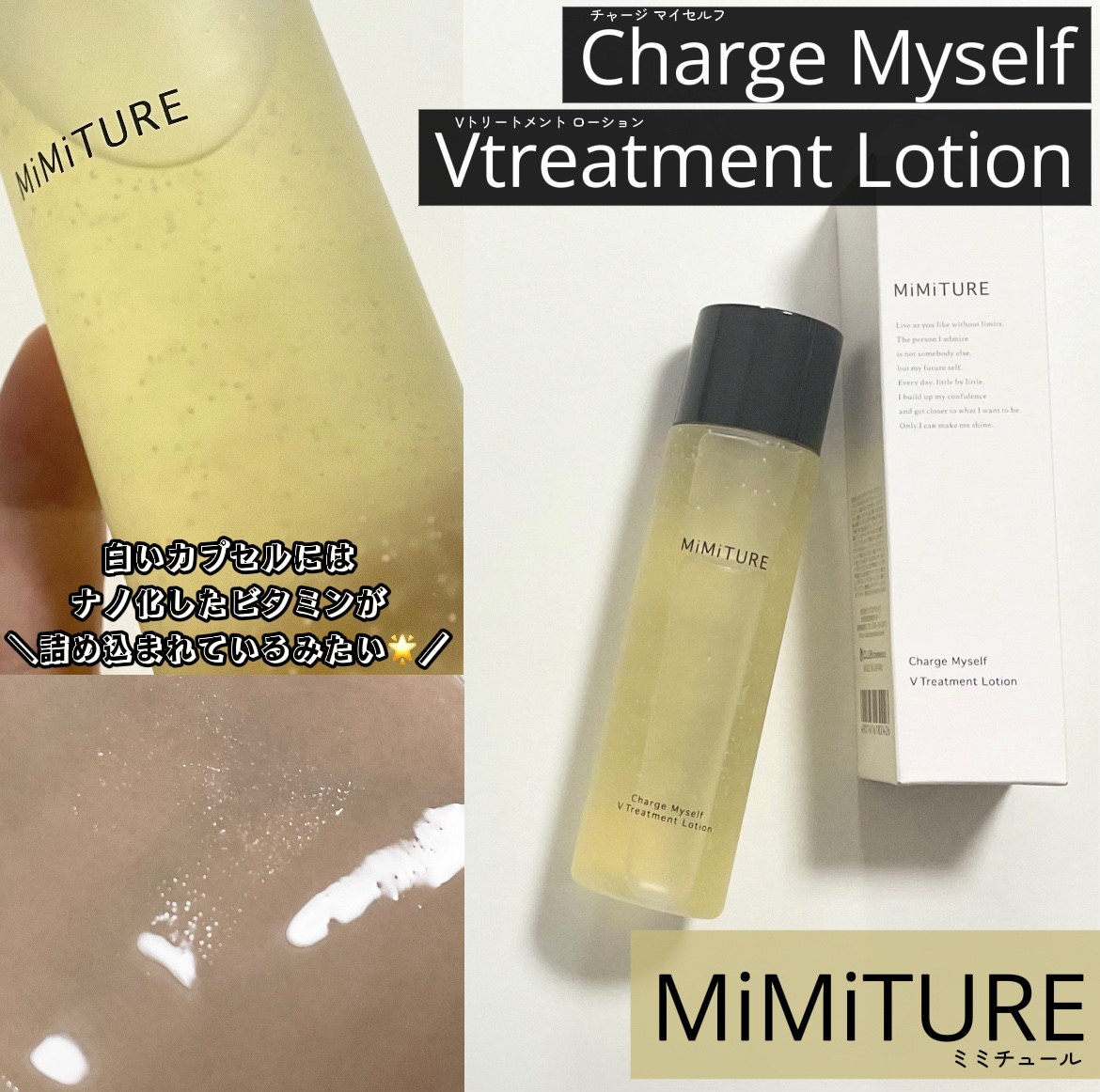 チャージマイセルフVトリートメントローション/MiMiTURE/化粧水を使ったクチコミ（1枚目）