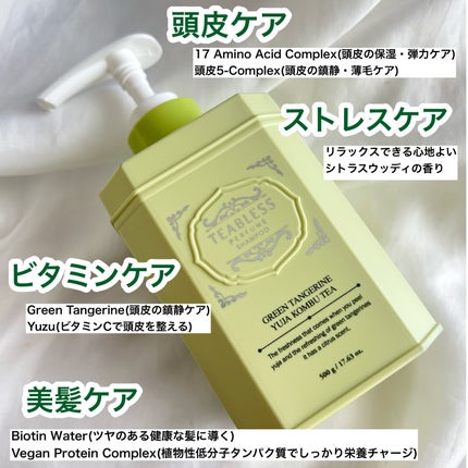 清柑柚子コンブチャパヒューム薄毛ケアシャンプー/TEABLESS/市販シャンプーを使ったクチコミ(3枚目)