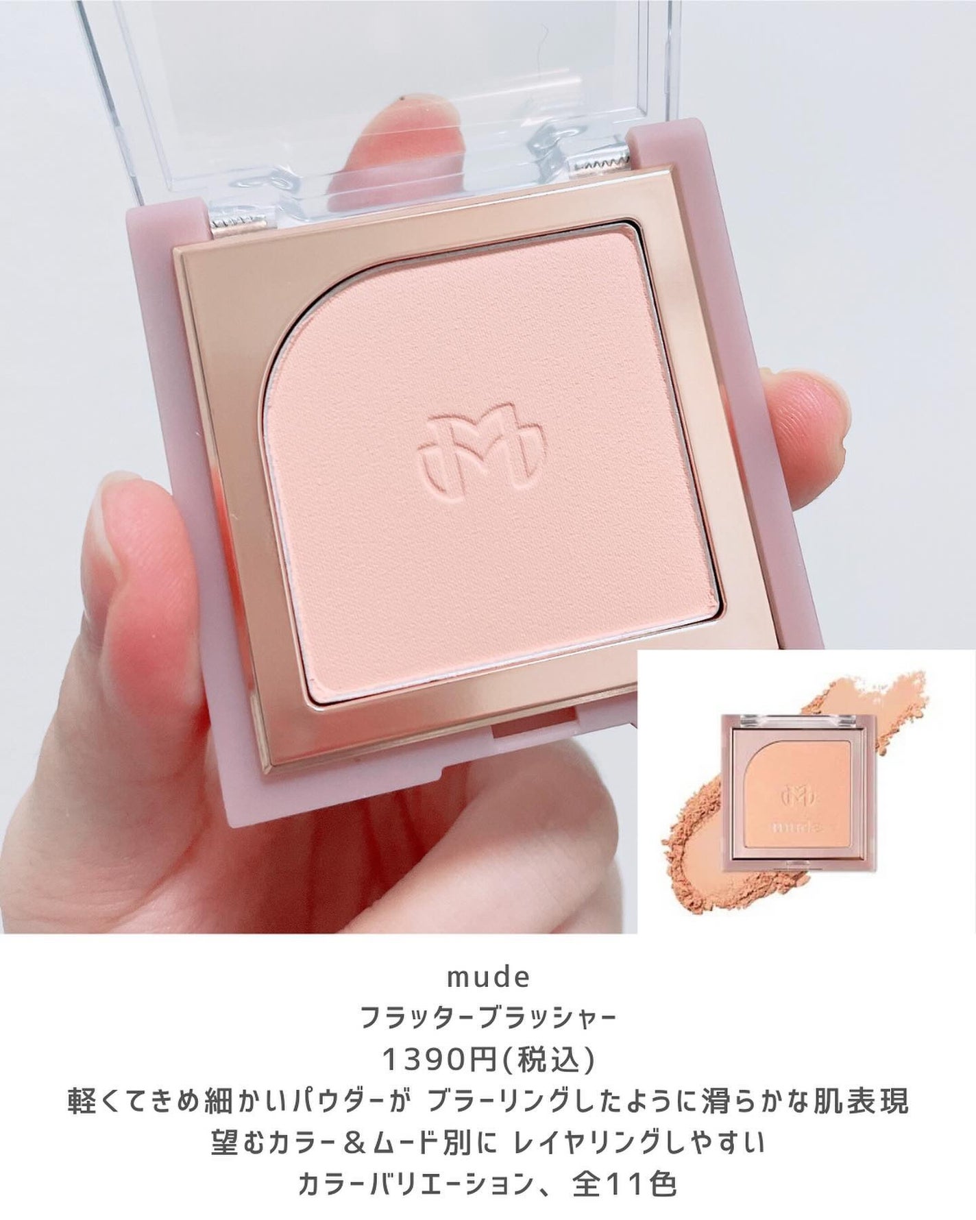 フラッターブラッシャー/mude/パウダーチークを使ったクチコミ(2枚目)