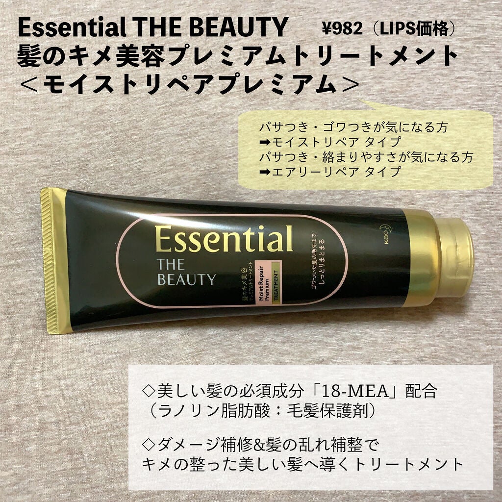 THE BEAUTY 髪のキメ美容プレミアムトリートメント<モイストリペアプレミアム>/エッセンシャル/洗い流すヘアトリートメントを使ったクチコミ(2枚目)