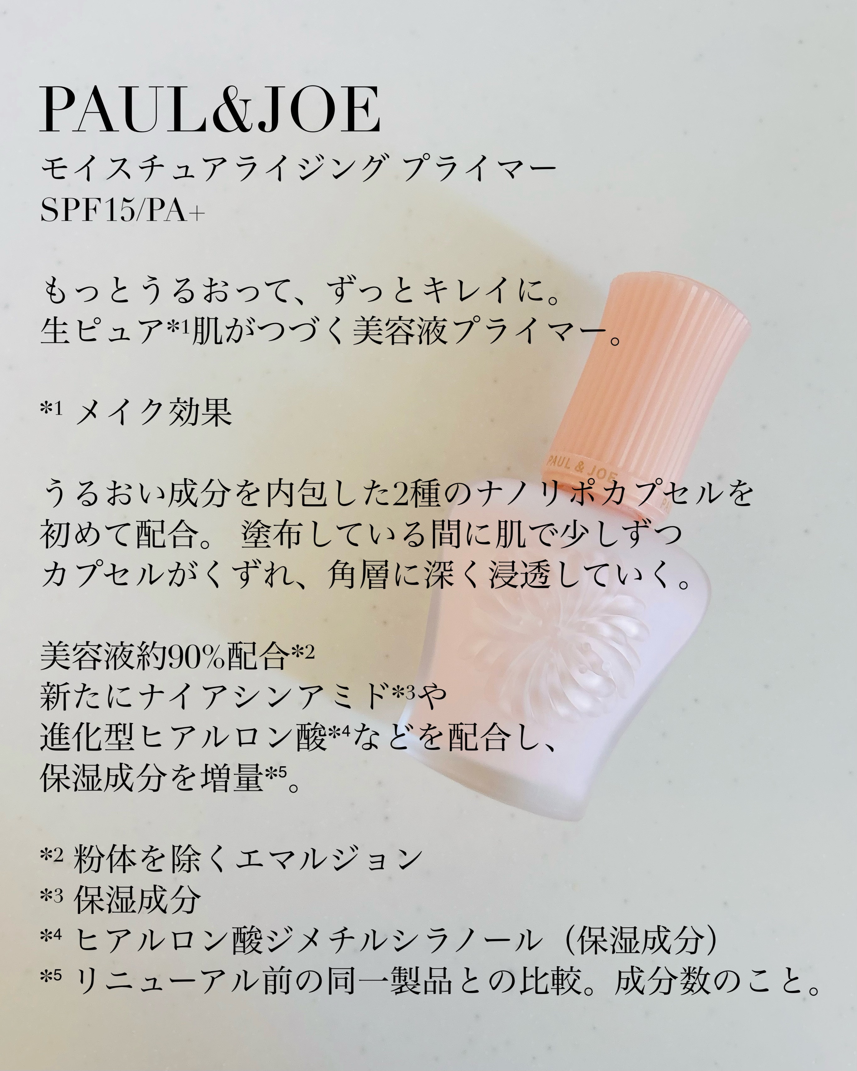 モイスチュアライジング プライマー/PAUL & JOE BEAUTE/化粧下地を使ったクチコミ（2枚目）