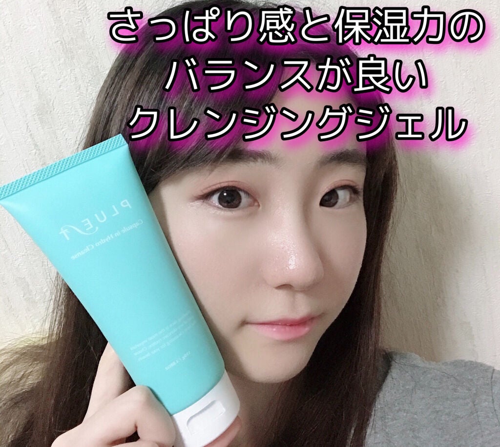 カプセルインハイドロクレンズ/PLUEST/クレンジングジェルを使ったクチコミ(1枚目)