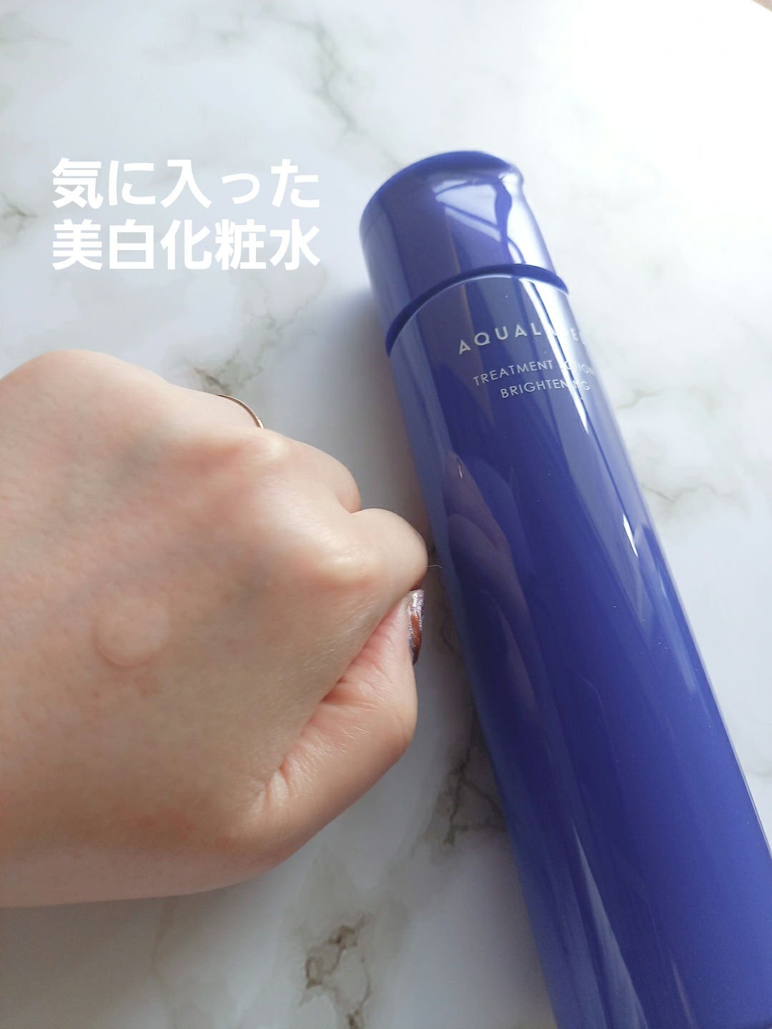 トリートメントローション （ブライトニング） とてもしっとり/アクアレーベル/化粧水を使ったクチコミ（1枚目）