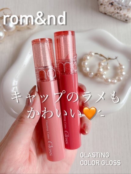 グラスティングカラーグロス/rom&nd/リップグロスを使ったクチコミ(6枚目)