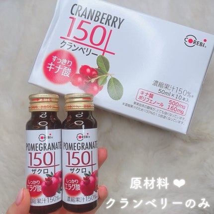高濃度150ドリンク/corebi/その他を使ったクチコミ(1枚目)