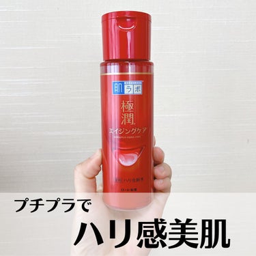 肌ラボ 極潤 薬用ハリ化粧水【医薬部外品】のクチコミ「肌ラボ
極潤 薬用ハリ化粧水
¥1,100

──────────────────────
・.....」（1枚目）