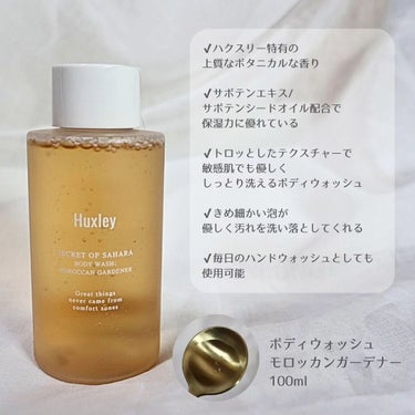 Huxley ボディウォッシュ；モロッカンガーデナーのクチコミ「⁡

#提供

Huxley(ハクスリー)
⌇ボディウォッシュ＆ボディローションセット⁡

X.....」（2枚目）