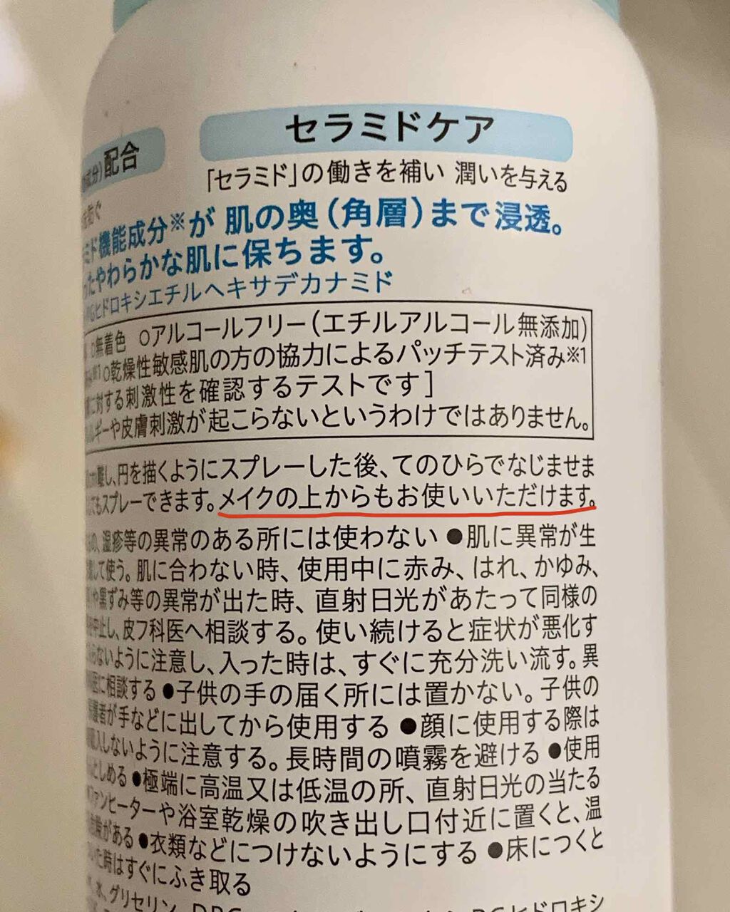 ディープモイスチャースプレー/キュレル/ミスト状化粧水を使ったクチコミ（2枚目）