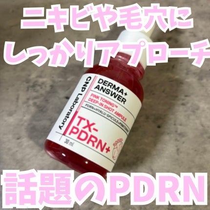ピンクトーニング™︎ディープインショットアンプル/CNP Laboratory/美容液を使ったクチコミ(1枚目)