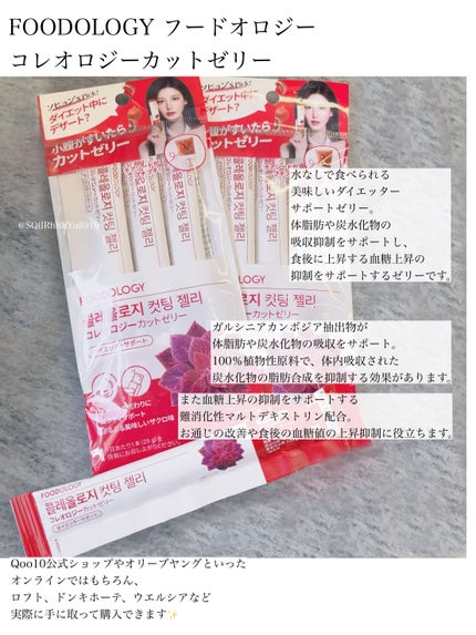 コレオロジーカットゼリー/FOODOLOGY/食品を使ったクチコミ(1枚目)