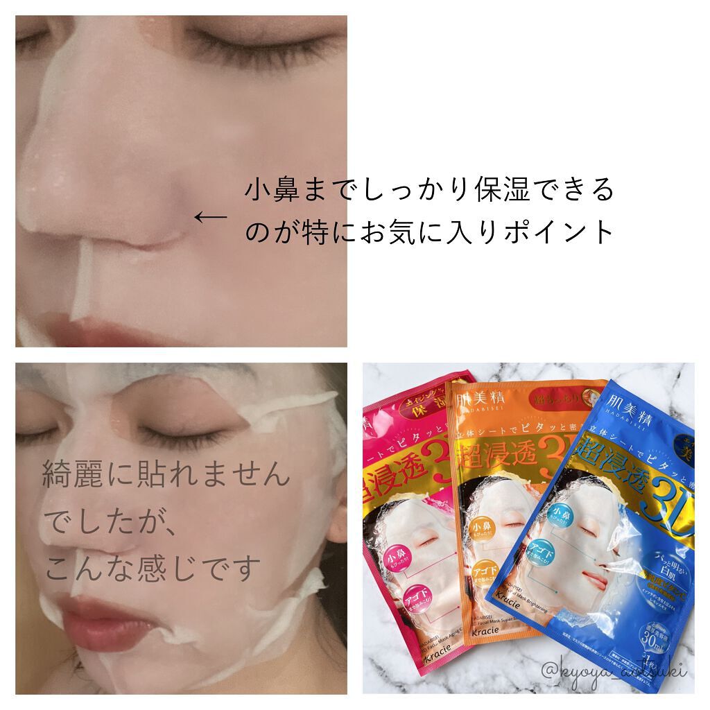 超浸透3Dマスクエイジングケア (美白)/肌美精/シートマスク・パックを使ったクチコミ（3枚目）