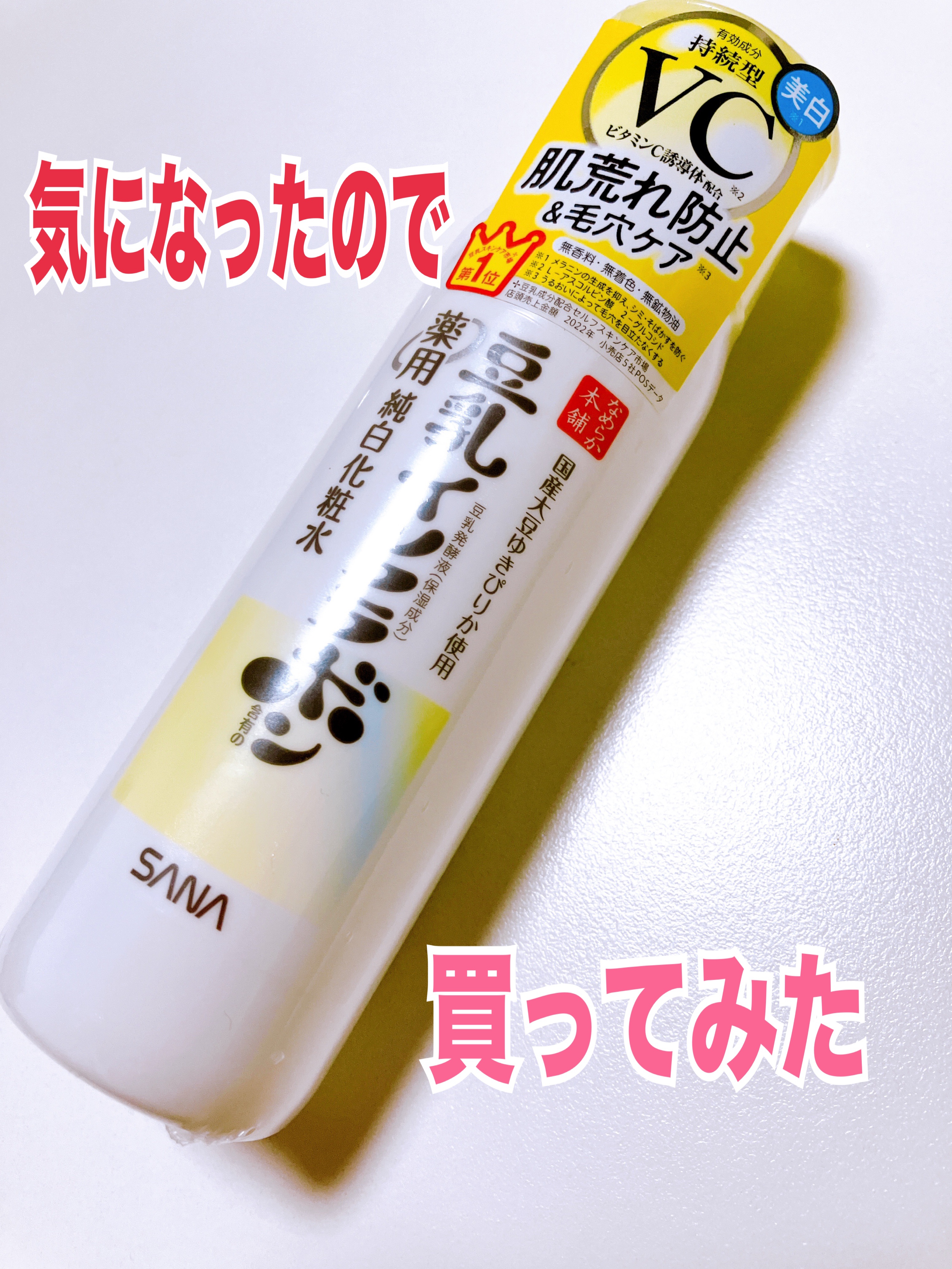 薬用リンクル化粧水 ホワイト/なめらか本舗/化粧水を使ったクチコミ（1枚目）
