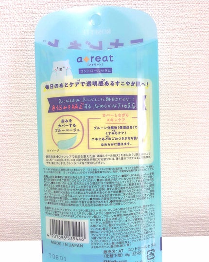 atreat コントロールセラム/ロゼット/美容液を使ったクチコミ(3枚目)