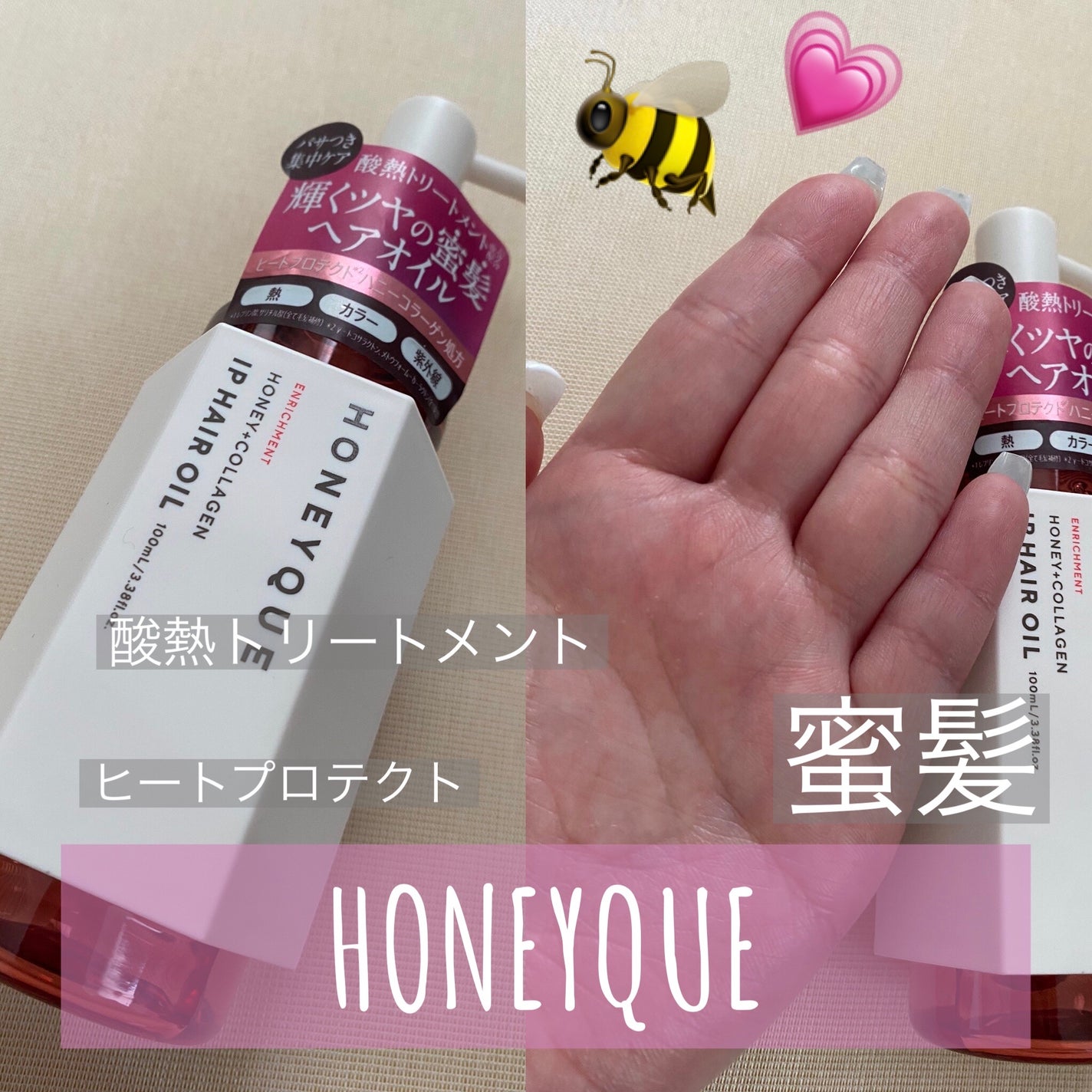 ハニーク エンリッチメント IPヘアオイル/ハニーク/ヘアオイルを使ったクチコミ(1枚目)