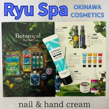 Ryu Spa Botanicalネイル&ハンドクリーム 海ぶどうのクチコミ「.

／
 Ryu Spa ーBotanicalー
  ネイル&ハンドクリーム 海ぶどう
＼
.....」（1枚目）