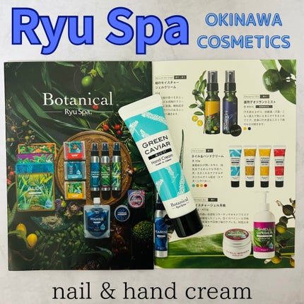 Botanicalネイル&ハンドクリーム 海ぶどう/Ryu Spa/ハンドクリームを使ったクチコミ(1枚目)