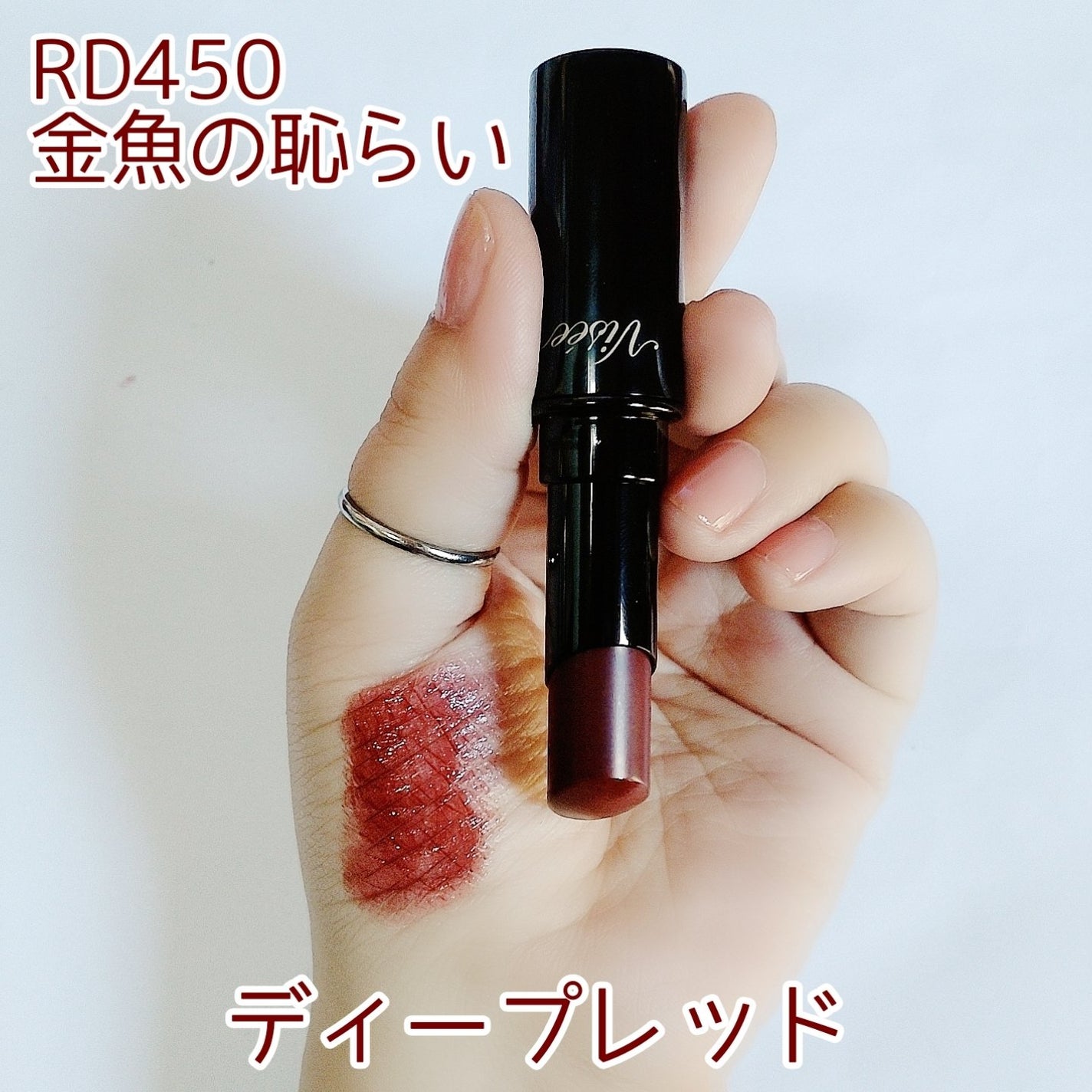 ネンマクフェイク ルージュ/Visée/口紅を使ったクチコミ(2枚目)