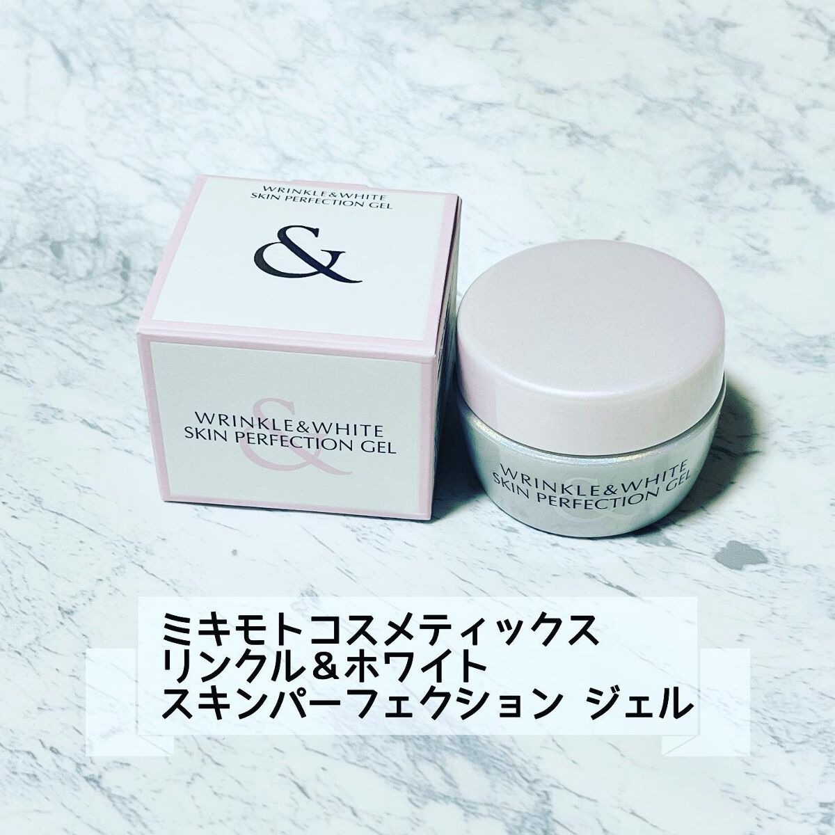 リンクル＆ホワイト スキンパーフェクション ジェル/ミキモト コスメティックス/オールインワン化粧品を使ったクチコミ（1枚目）