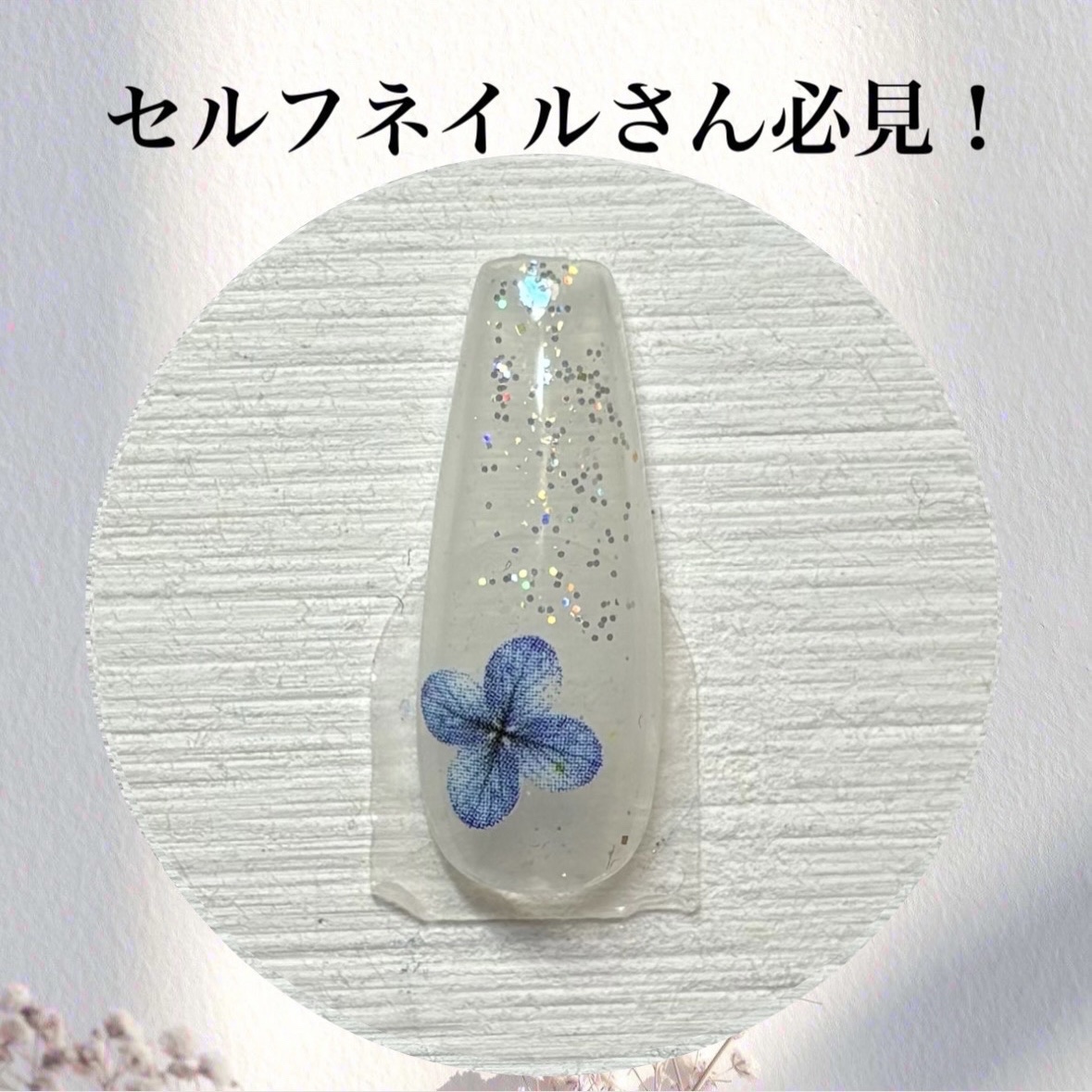 ジェルネイルDA 77 シアーラメホワイト/IDATE/ジェルネイルを使ったクチコミ（1枚目）