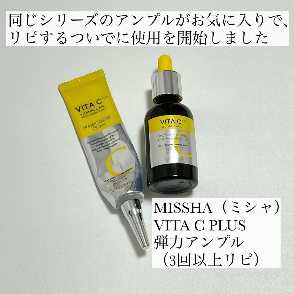 ビタCプラスイレイザートーニングクリーム/MISSHA/フェイスクリームを使ったクチコミ（3枚目）