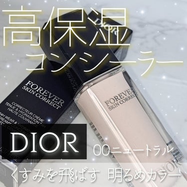 白いコンシーラー！？
くすみを飛ばして 顔に立体感を！！

#Dior
#フォーエヴァースキンコレクトコンシーラー
カラー : 00ニュートラル

00は1番明るいカラー。
ほぼ白！！ ってぐらいのカラ