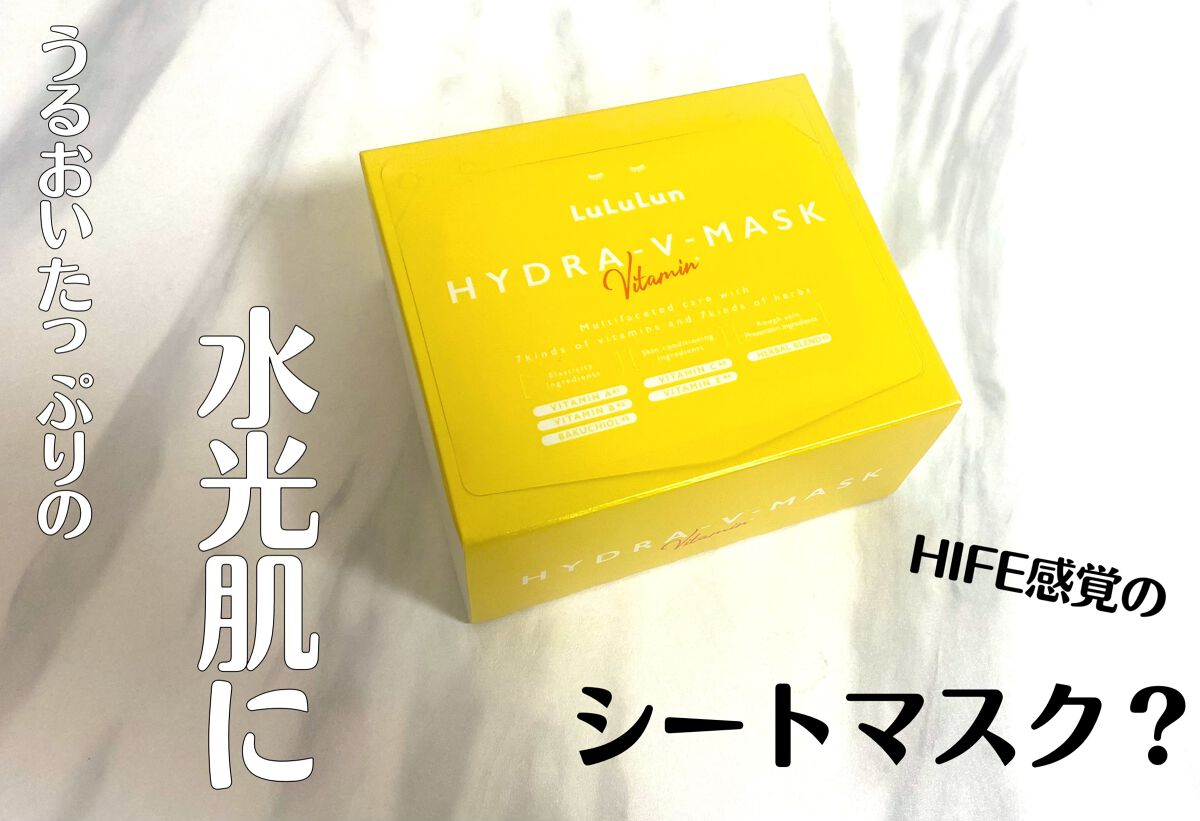ルルルン ハイドラ V マスク/ルルルン/シートマスク・パックを使ったクチコミ（1枚目）