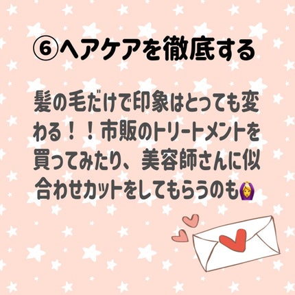 まりりん on LIPS 「垢抜ける方法❣️❣️✼••┈┈••✼••┈┈••✼••┈┈••..」(7枚目)