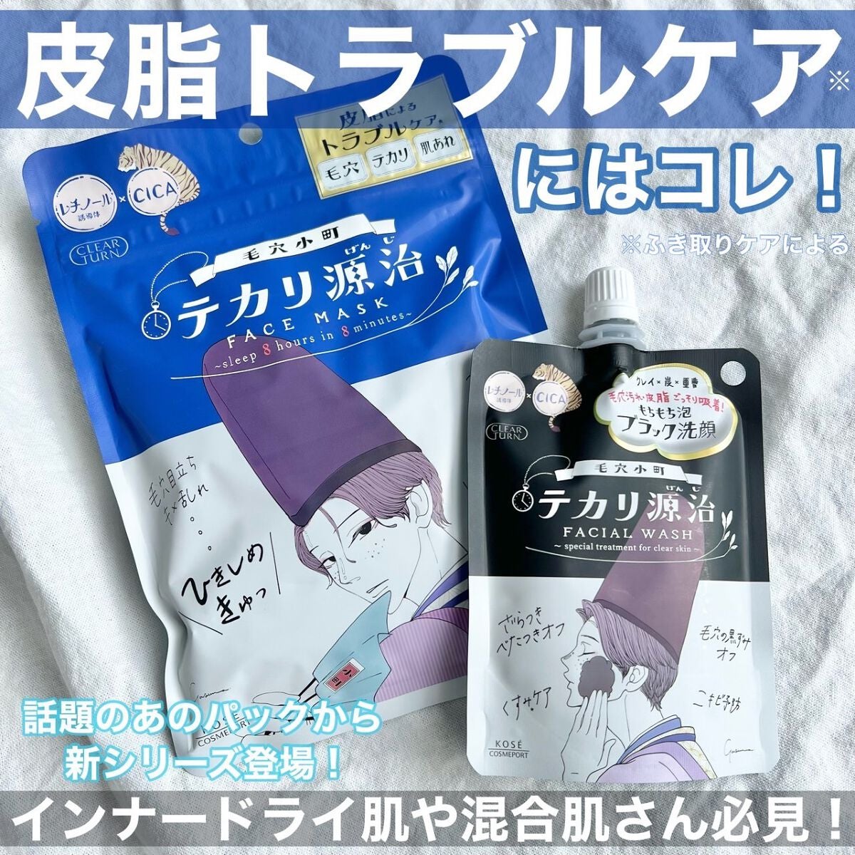 毛穴小町 テカリ源治 マスク/クリアターン/シートマスク・パックを使ったクチコミ(1枚目)