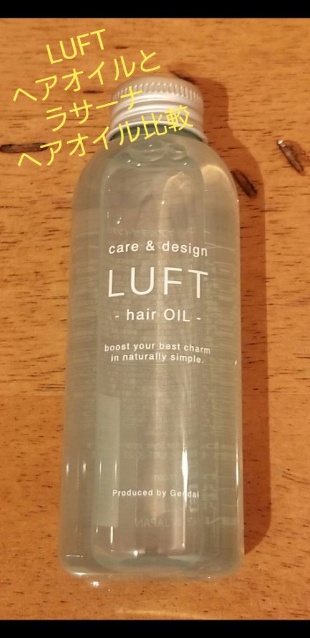 ケア＆デザインオイル/LUFT/ヘアオイルを使ったクチコミ（1枚目）