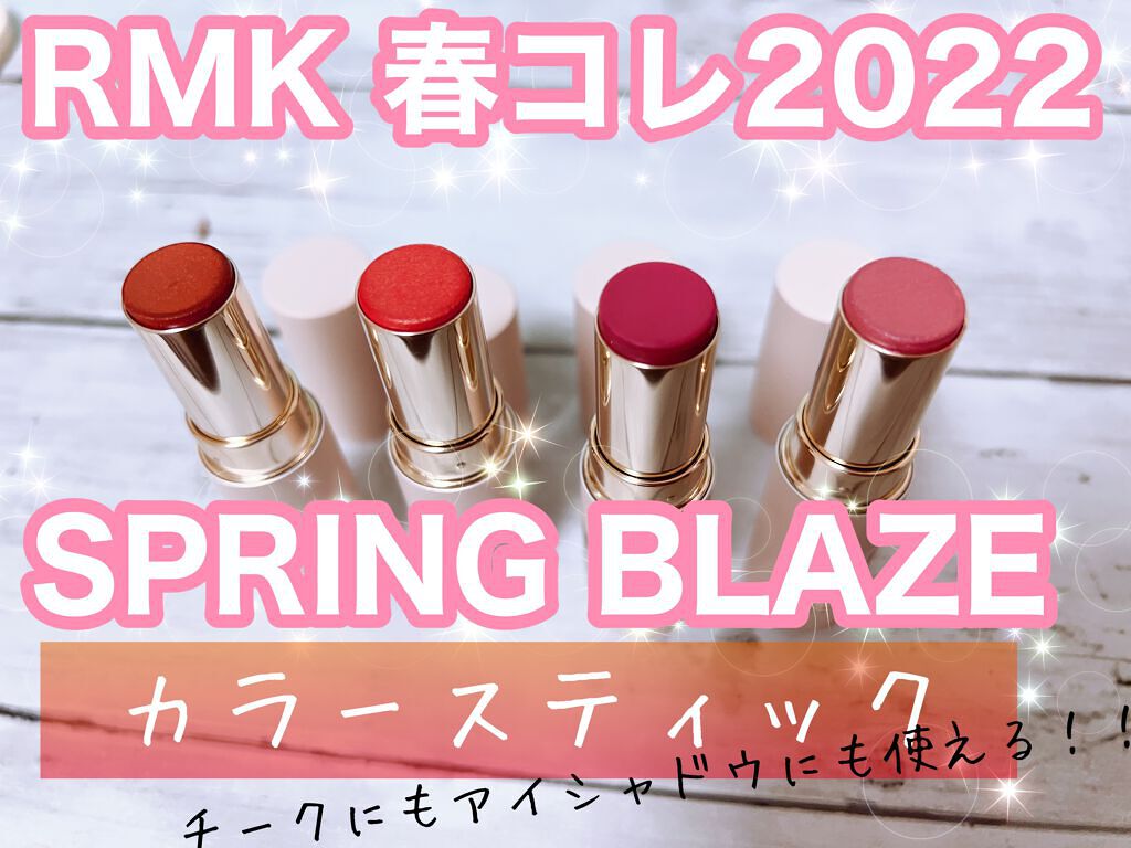 カラースティック/RMK/口紅を使ったクチコミ（1枚目）