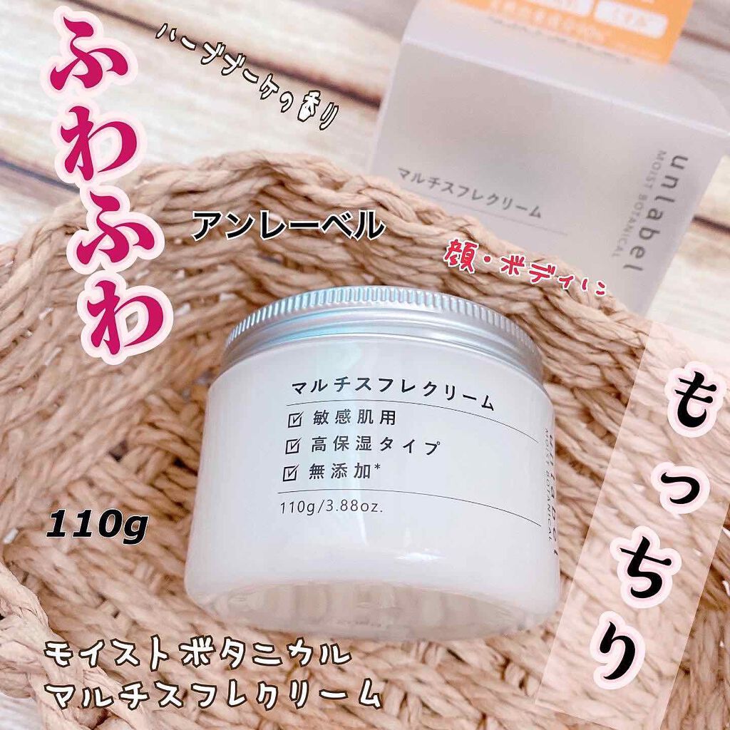 モイストボタニカル マルチスフレクリーム/unlabel/ボディクリームを使ったクチコミ(1枚目)
