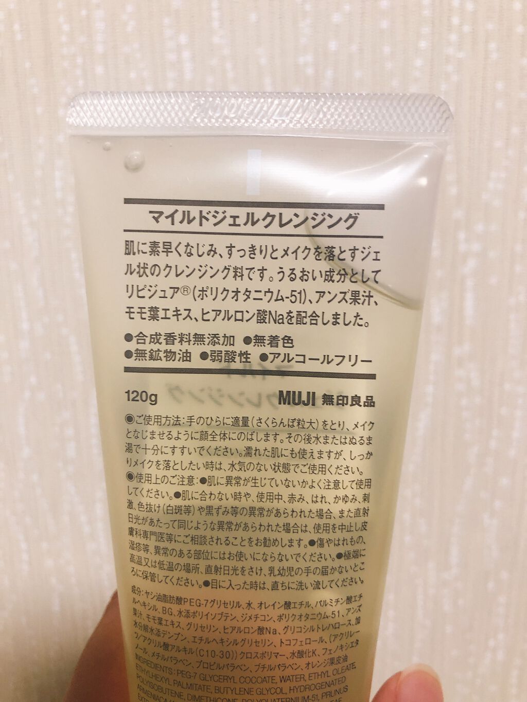 マイルドジェルクレンジング/無印良品/クレンジングジェルを使ったクチコミ(2枚目)