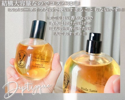 アールデュソワン サテンオイル/diptyque/ボディオイルを使ったクチコミ(2枚目)