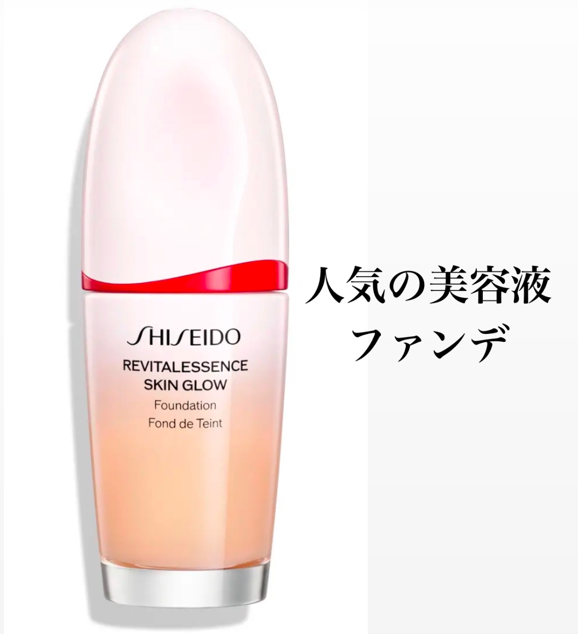 エッセンス スキングロウ ファンデーション/SHISEIDO/リキッドファンデーションを使ったクチコミ（1枚目）