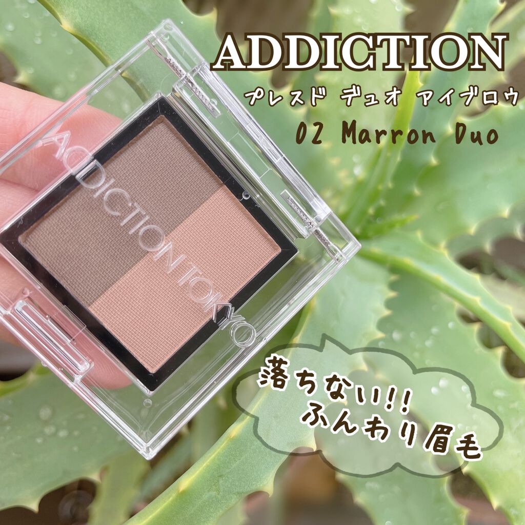 プレスド デュオ アイブロウ 02 MarronDuo マロンデュオ/ADDICTION/パウダーアイブロウを使ったクチコミ（1枚目）