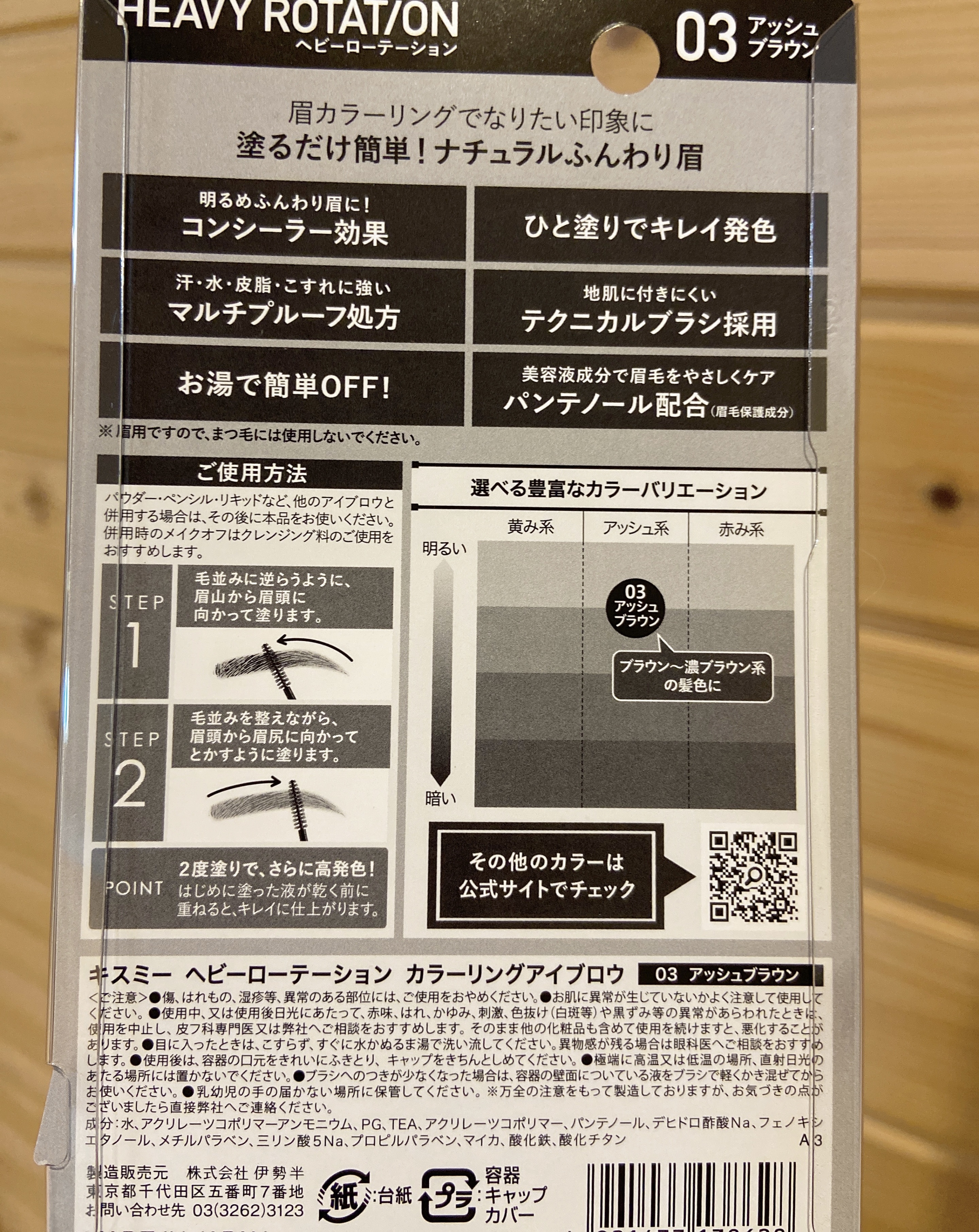 カラーリングアイブロウ/ヘビーローテーション/眉マスカラを使ったクチコミ（2枚目）