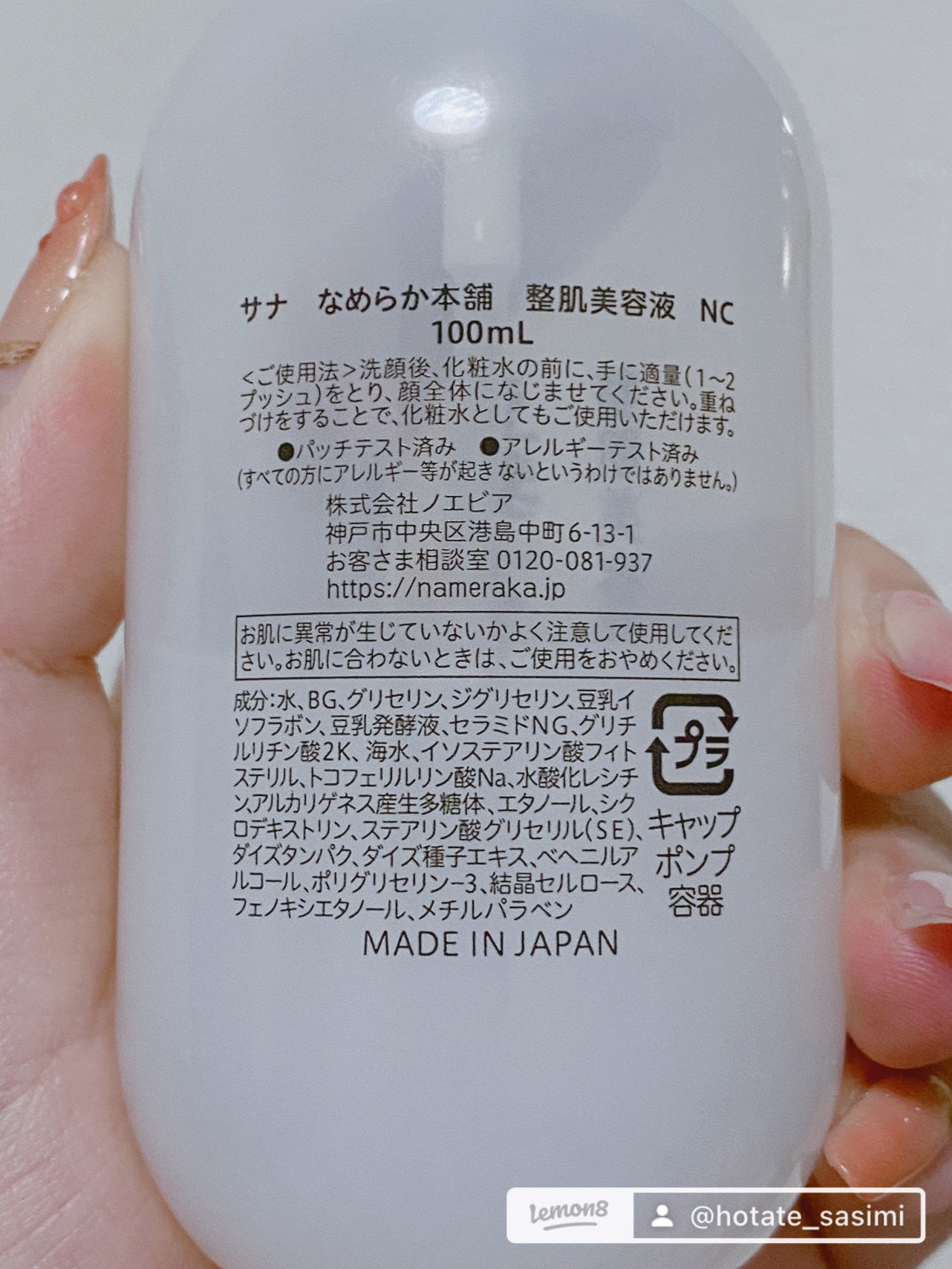 なめらか本舗 整肌美容液 NC/なめらか本舗/美容液を使ったクチコミ(5枚目)