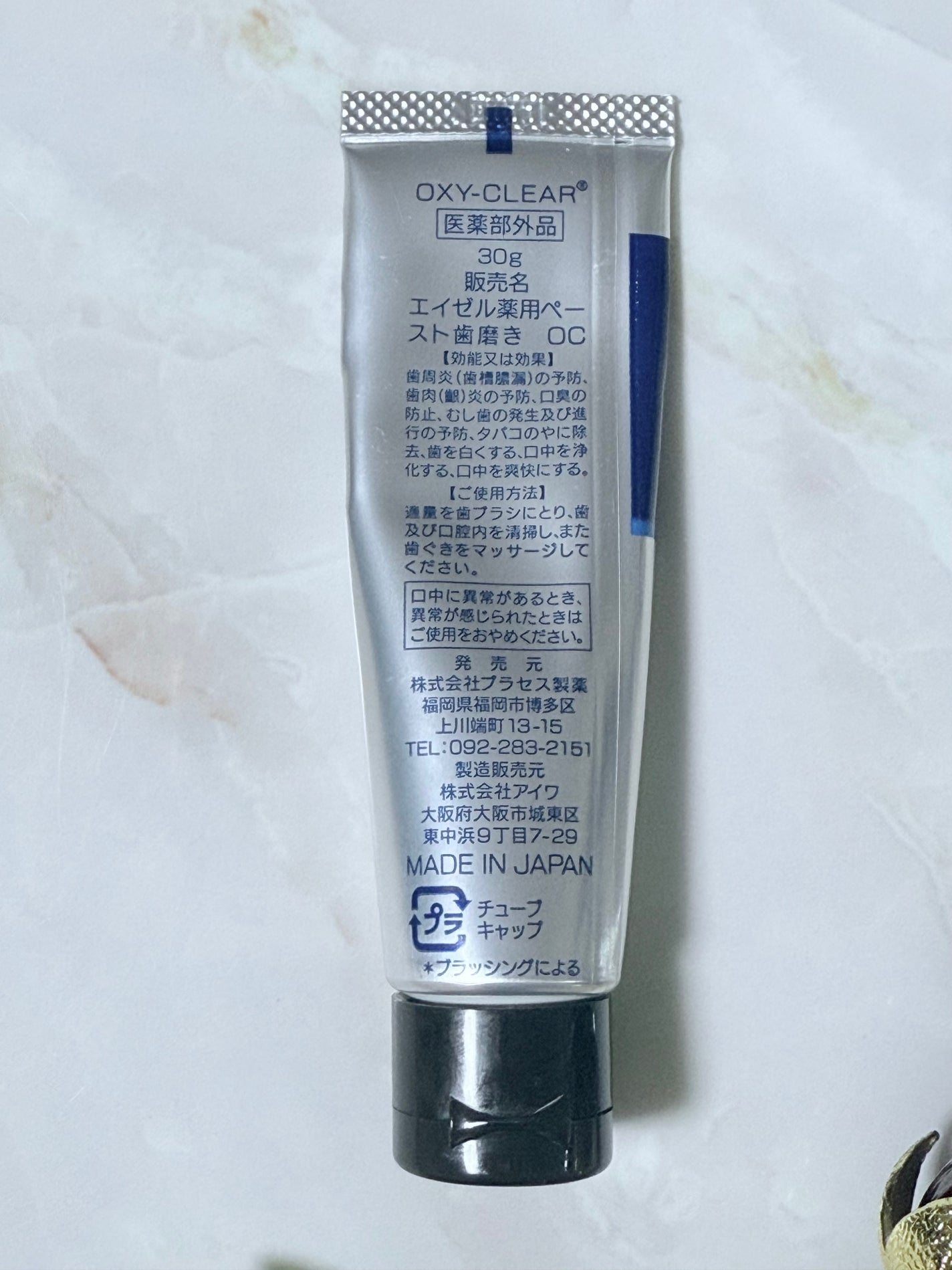 オキシークリア/プラセス製薬/歯磨き粉を使ったクチコミ(4枚目)