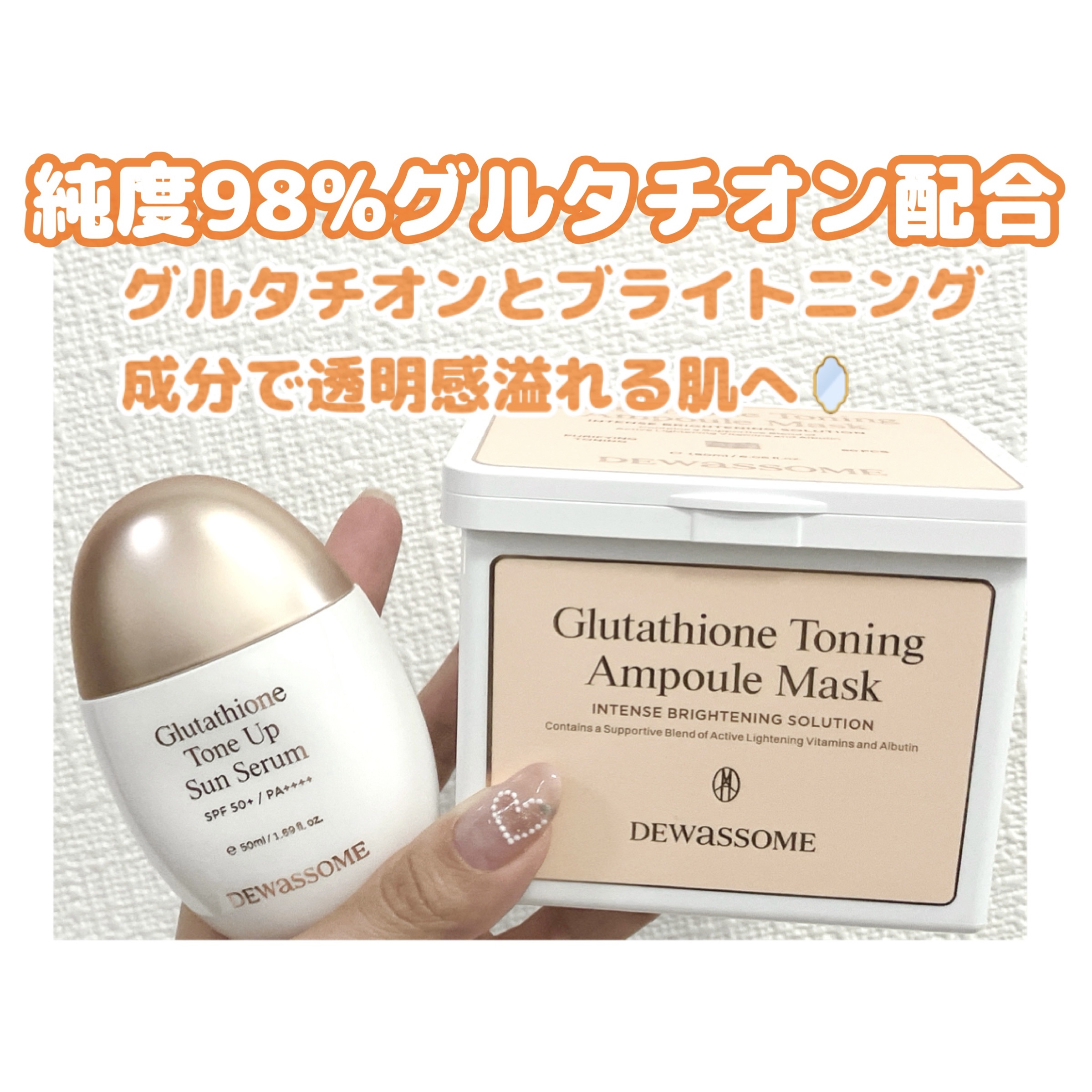 グルタチオントーンアップサンセラム/DEWASSOME/日焼け止めクリームを使ったクチコミ（1枚目）