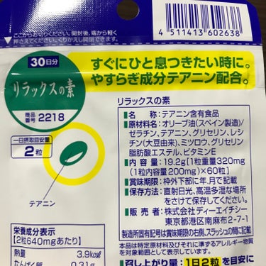 DHC リラックスの素のクチコミ「DHC  リラックスの素

緑茶約12杯分のテアニン配合❣️(1日摂取目安量あたり)

▶プレ.....」（2枚目）