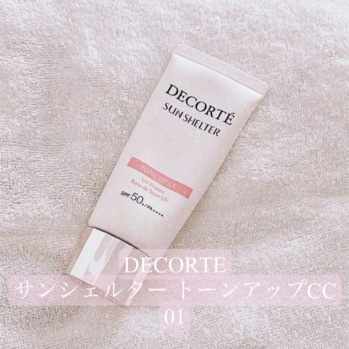 サンシェルター トーンアップCC/DECORTÉ/CCクリームを使ったクチコミ(1枚目)