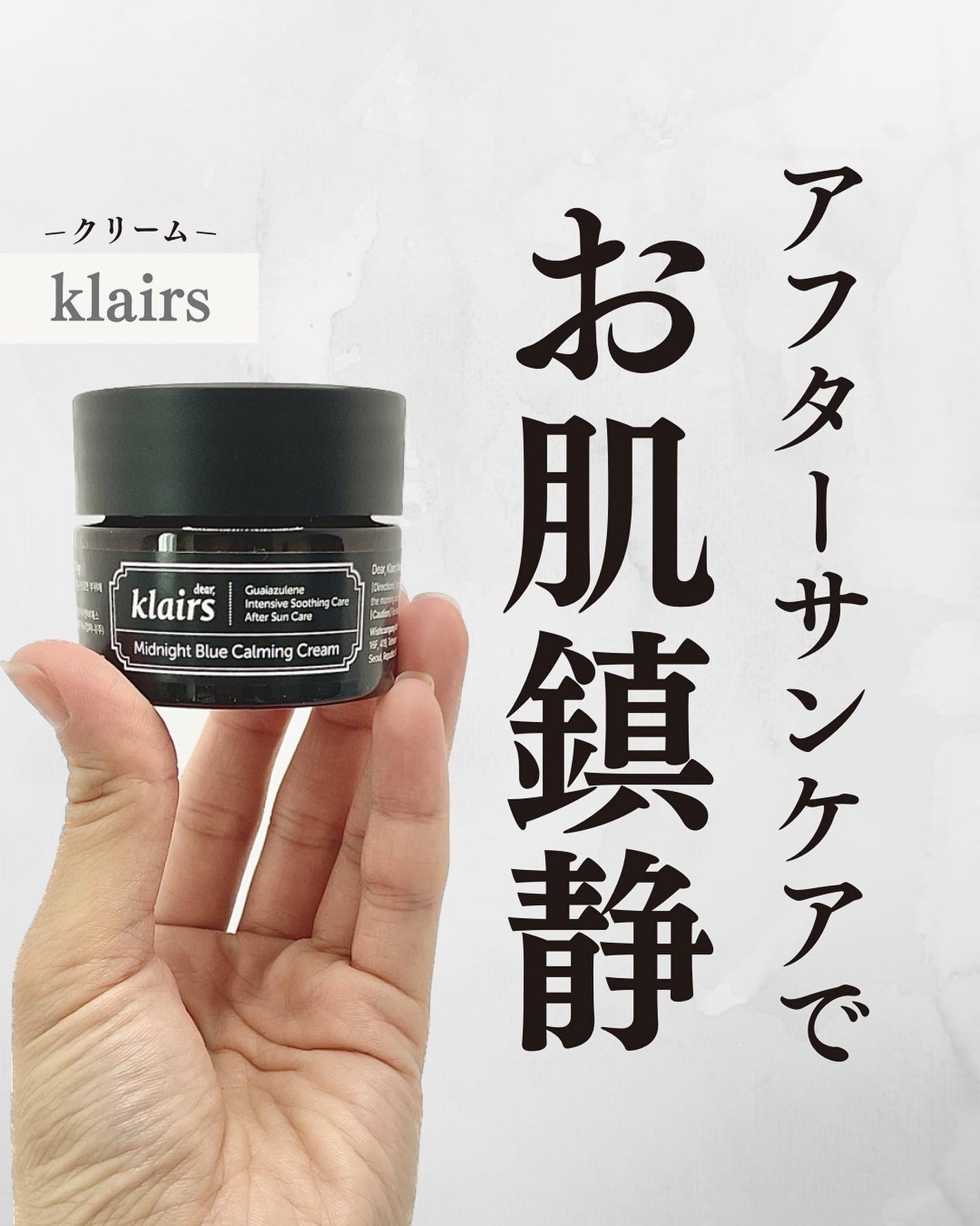 ミッドナイトブルーカーミングクリーム/Klairs/フェイスクリームを使ったクチコミ(1枚目)