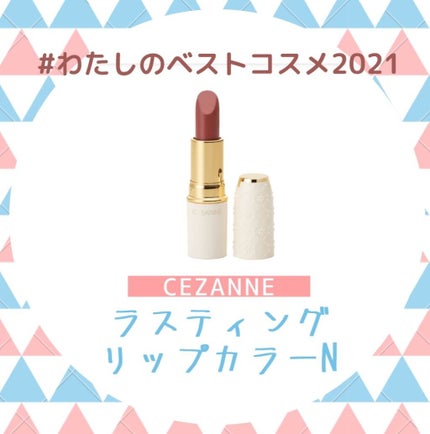 ラスティング リップカラーN/CEZANNE/口紅を使ったクチコミ(1枚目)