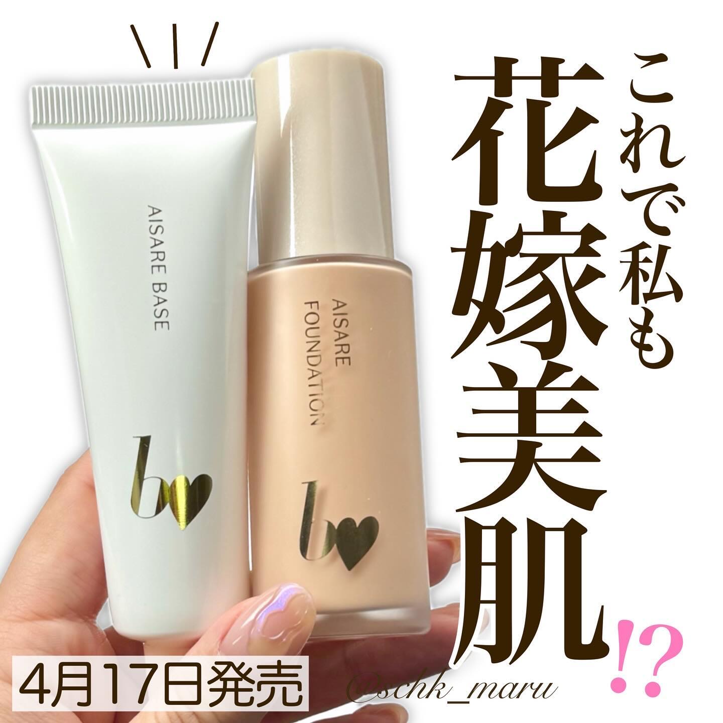 愛されファンデ/b idol/リキッドファンデーションを使ったクチコミ（1枚目）