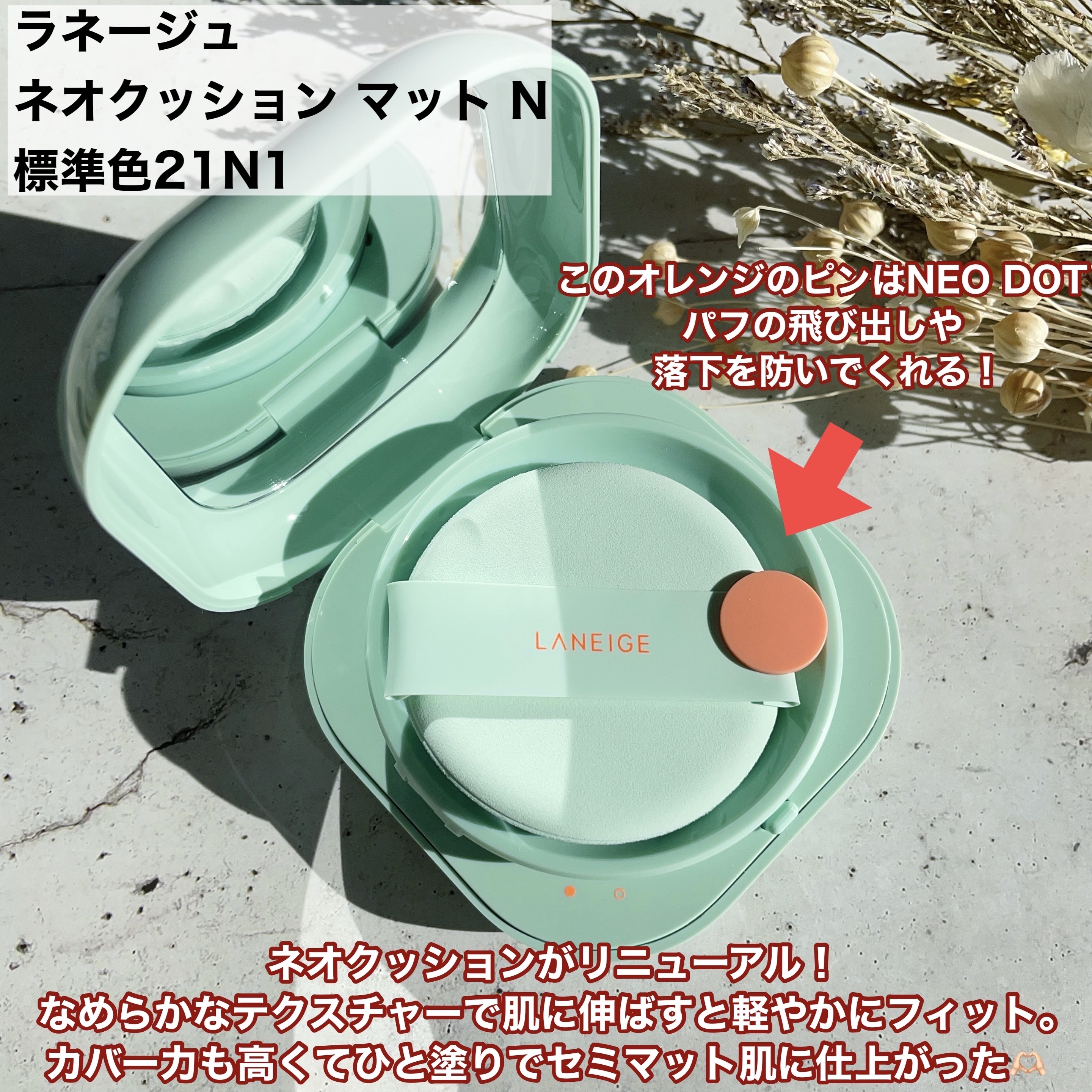 ネオクッション マット N/LANEIGE/クッションファンデーションを使ったクチコミ（2枚目）