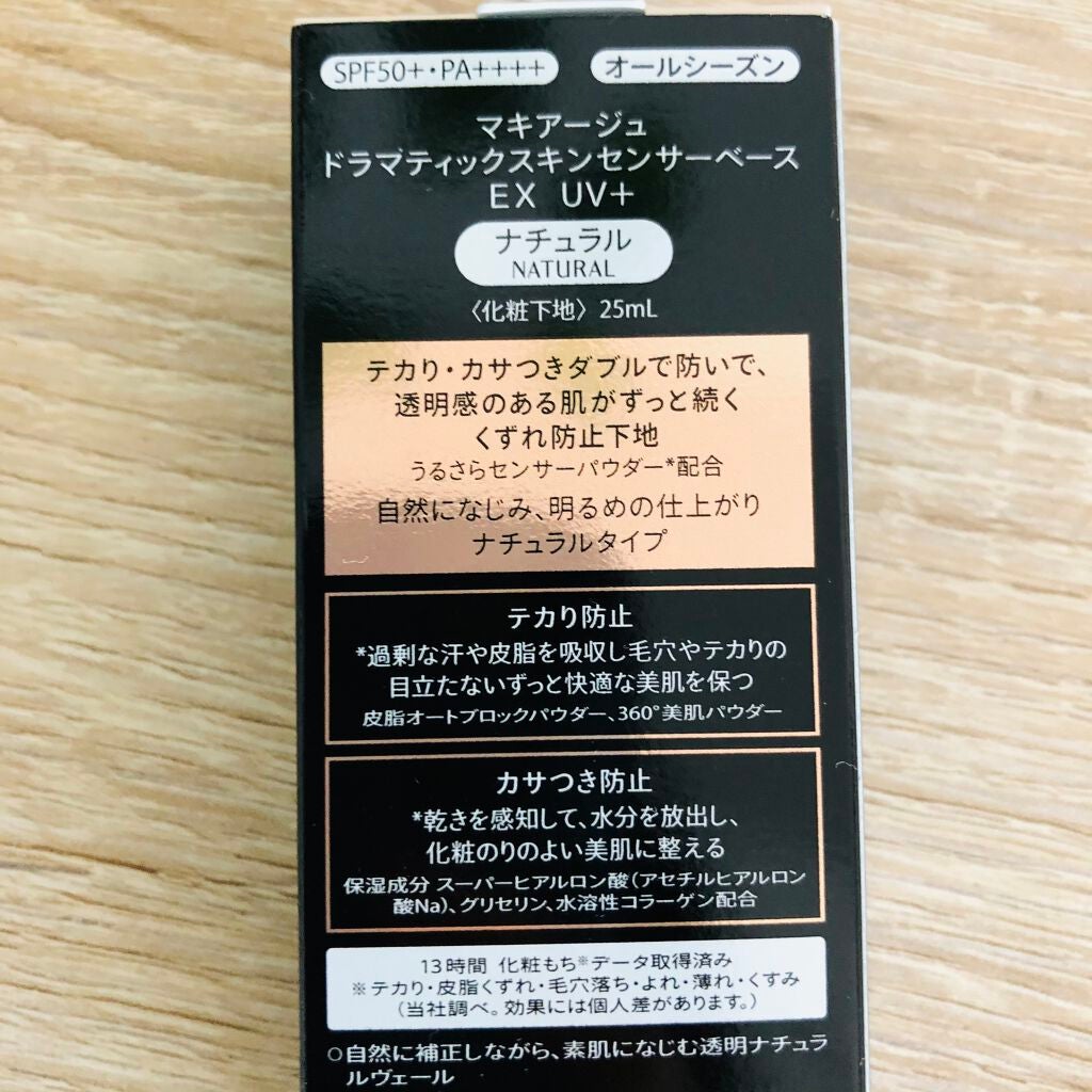 ドラマティックスキンセンサーベース EX/マキアージュ/化粧下地を使ったクチコミ(6枚目)