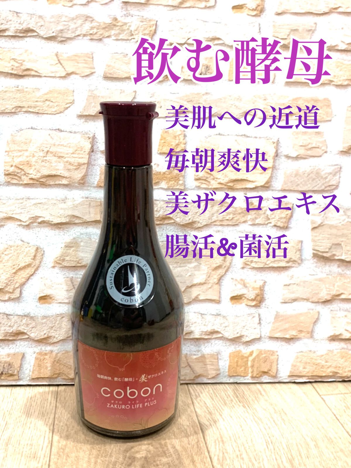 ザクロライフプラス/COBON/酵素ドリンクを使ったクチコミ(1枚目)