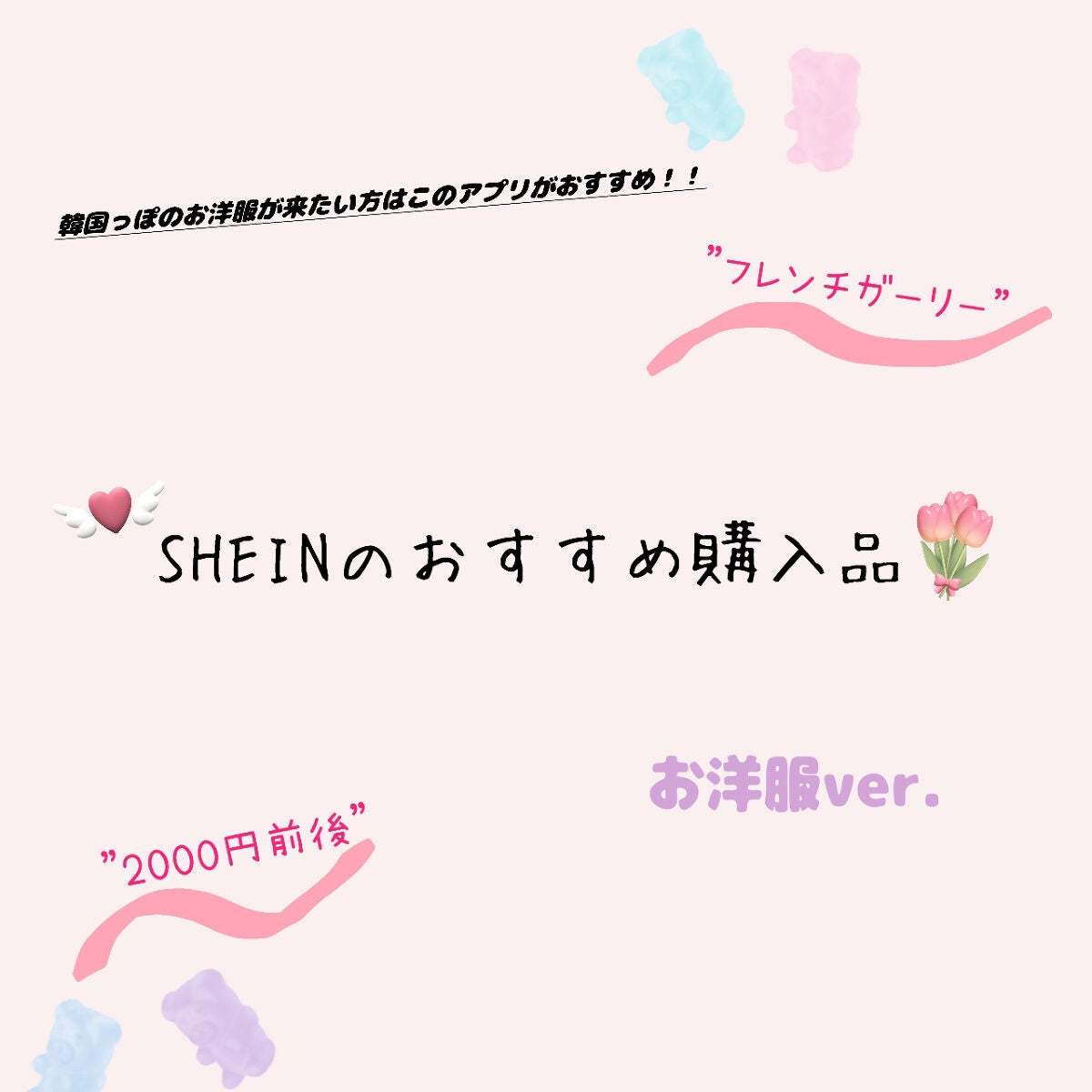 K on LIPS 「今回は、"SHEIN"のおすすめのお洋服➰❤️🔥フレンチガー..」(1枚目)