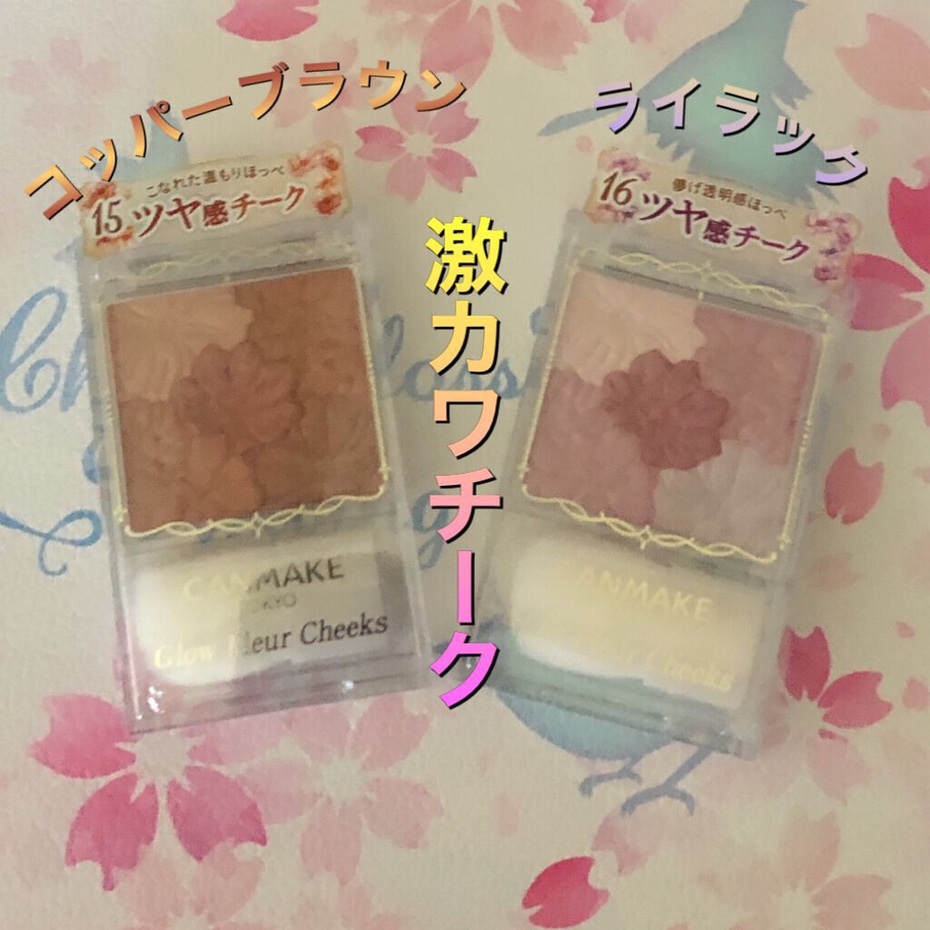 グロウフルールチークス/キャンメイク/パウダーチークを使ったクチコミ(1枚目)