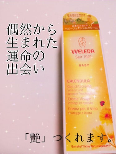 WELEDA カレンドラ ベビーフェイシャルクリームのクチコミ「【全ての偶然とは必然なのではないだろうかという哲学】


お友達の出産祝いに買ったベビークリー.....」（1枚目）